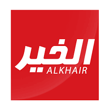الخير