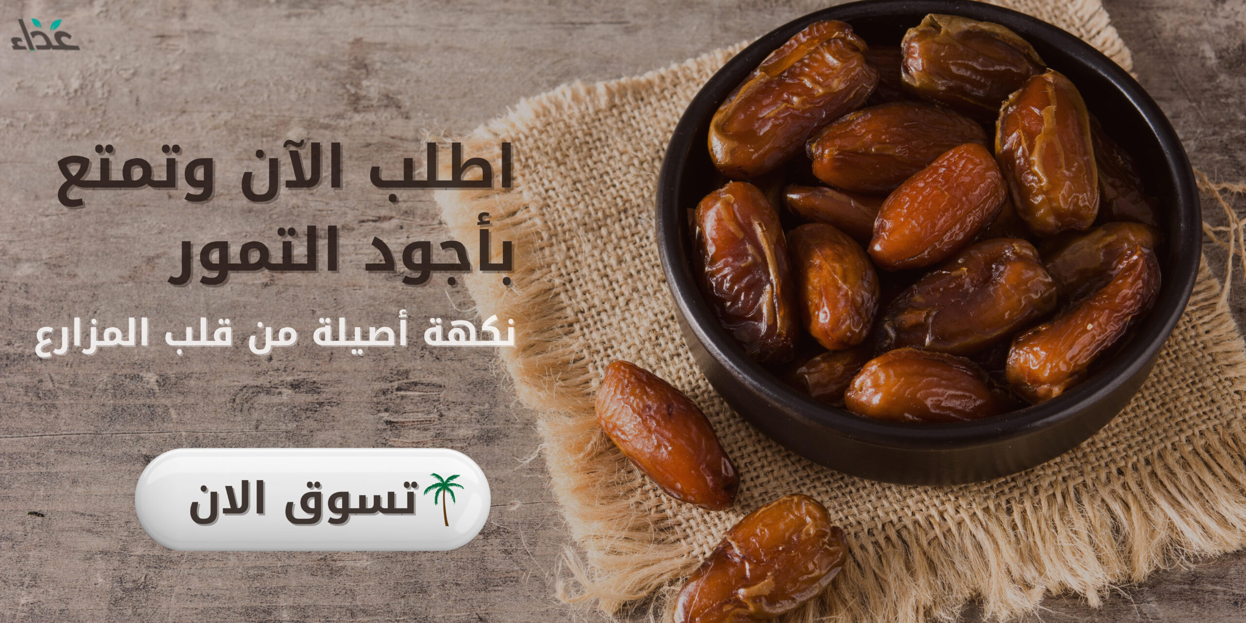 متاجر التمور