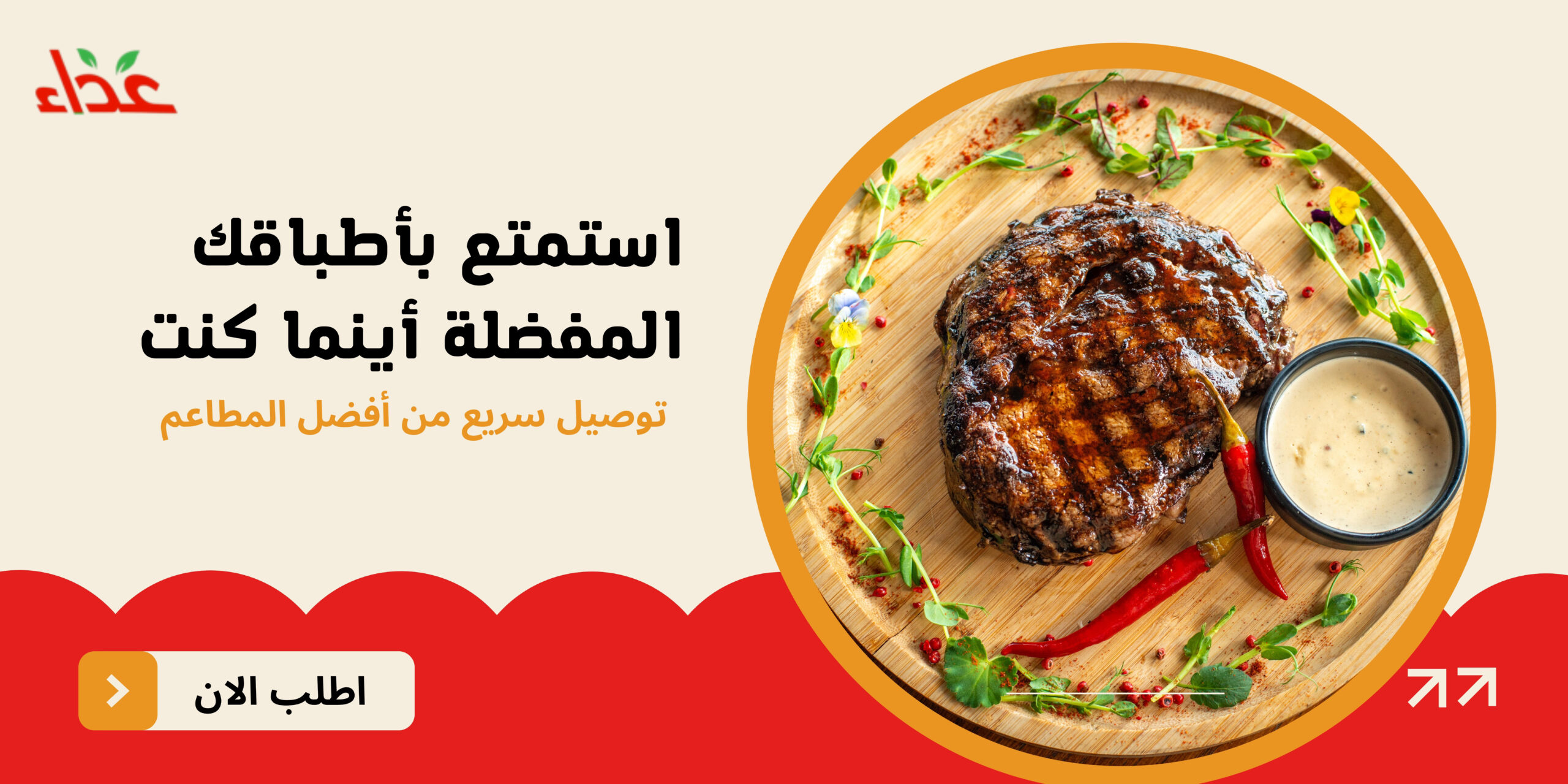 بنر المطاعم